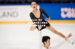 【kaiyun】芬兰运动员再次登上领奖台，备战国际滑雪大赛