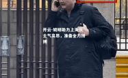 开云-姚明助力上海队士气高昂，准备全力拼搏