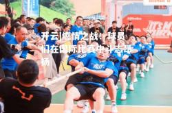 开云|燃情之战！球员们在国际比赛中斗志昂扬